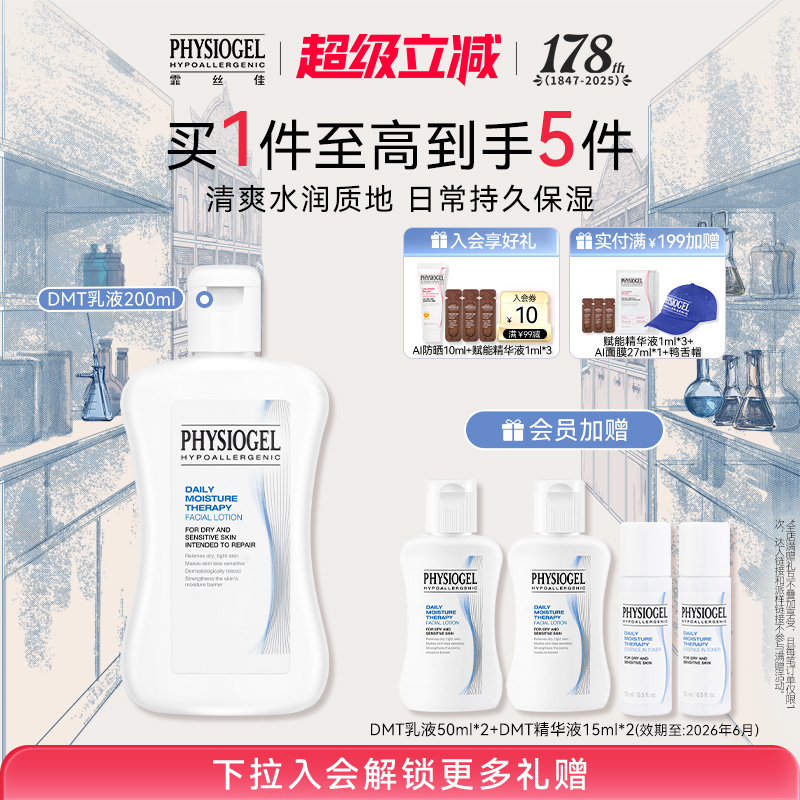 霏丝佳柔润保湿敏感肌乳液