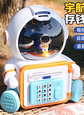宇航员存钱罐儿童2026年新款男孩女高级密码箱只进不出储蓄罐实用