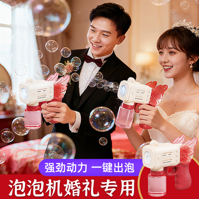 网红泡泡机婚礼专用结婚拍照道具泡泡枪氛围手持自动礼花接亲游戏