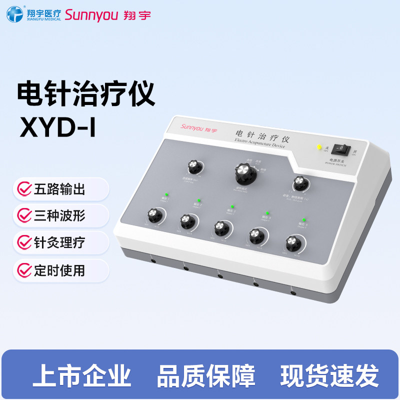 翔宇医疗电针治疗仪XYD-I针灸电子脉冲穴位刺激五路输出理疗