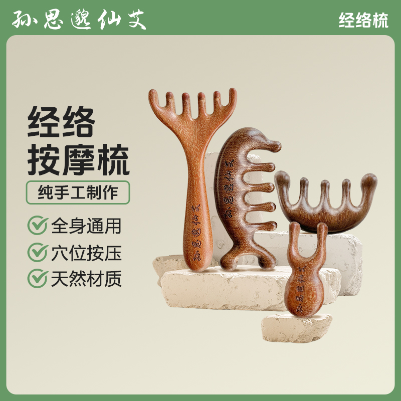 檀木经络梳眼部面部刮痧神器梳头皮头部五指疏通棒五齿筋络按摩器