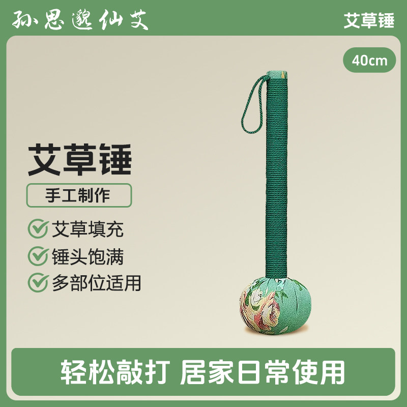 艾草锤敲打肩颈背腿艾草填充拍打家用敲打工具图片