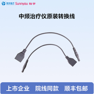 翔宇医疗 康复医疗器械小巧易携带电脑中频治疗仪转换线两根装