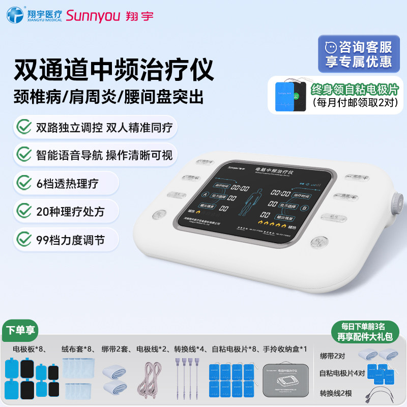 翔宇医疗电脑中频治疗仪独立双通道肩颈腰电疗仪按摩家用理疗仪
