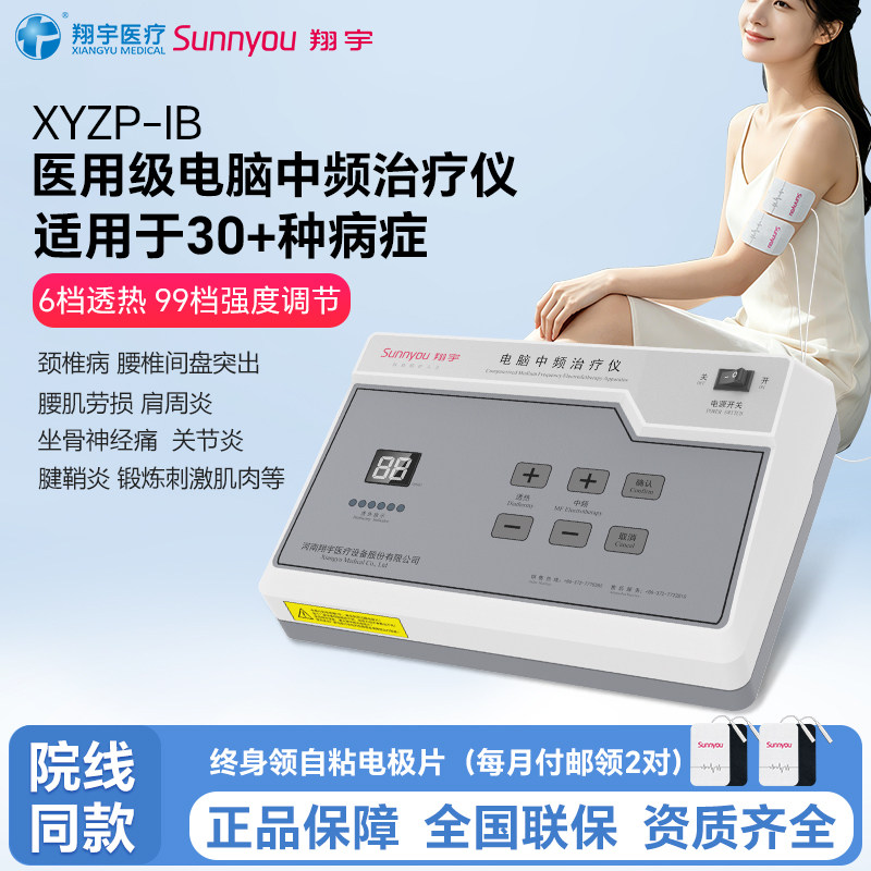 翔宇医疗电脑中频治疗仪脉冲理疗电疗仪多功能家用颈肩腰部按摩仪