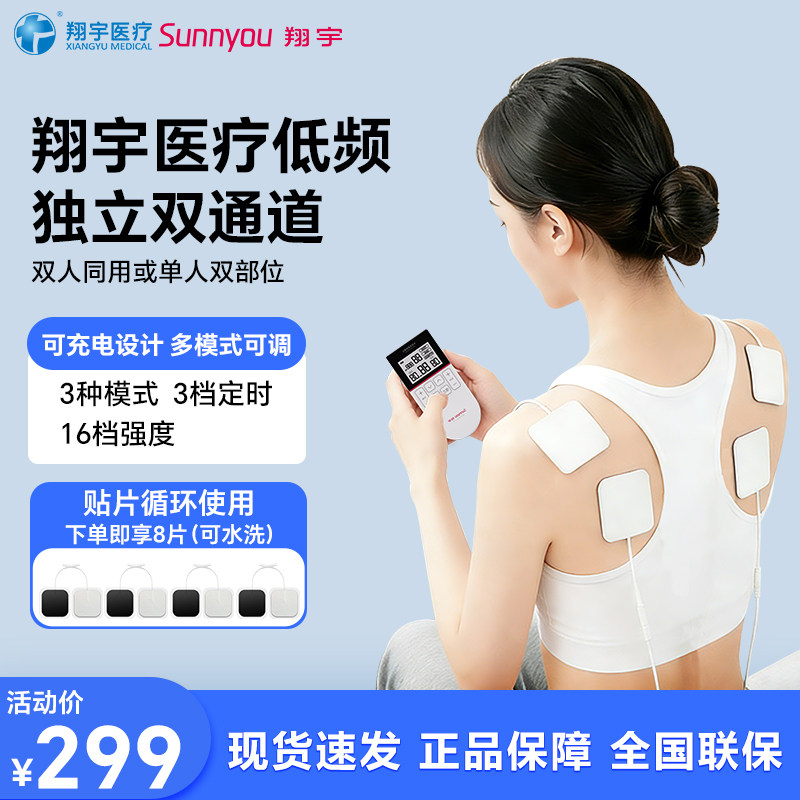 翔宇医疗低频理疗仪双通道图片