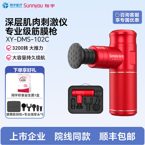 翔宇医疗筋膜枪肌肉放松按摩器充电专业级颈膜肌膜健身按摩枪同款