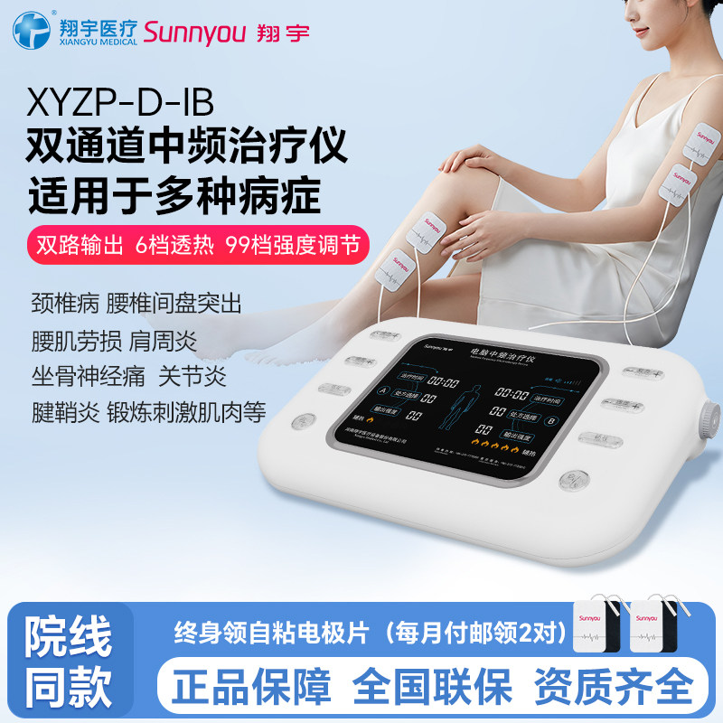 翔宇医疗电脑中频治疗仪独立双通道肩颈腰电疗仪按摩家用理疗仪