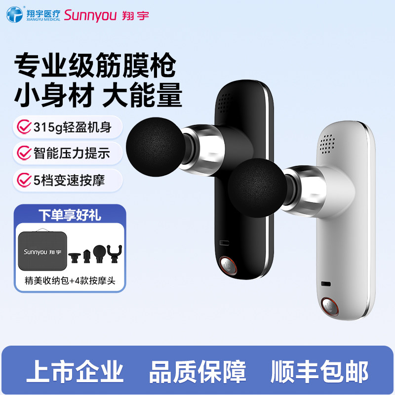 翔宇医疗电动筋膜枪肌肉专业级迷你按摩器刺激仪颈部放松专业健身