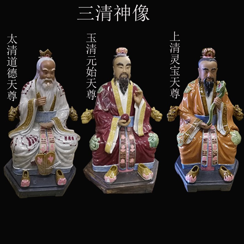 陶瓷道教佛像工艺品摆设三清神像道观道长供奉用品摆件