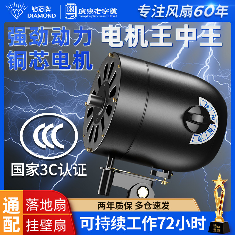 钻石牌工业风扇电机头大功率牛角扇落地壁挂扇配件750纯铜马达LR