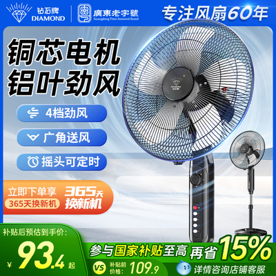 钻石牌电风扇落地扇家用静音台立式办公室工业大风强力摇头电扇BY