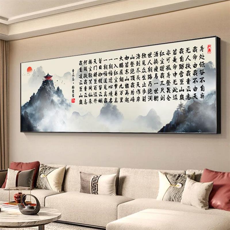 青云志全诗挂画墙壁画新中式青云志字画办公室挂画励志书法茶室客