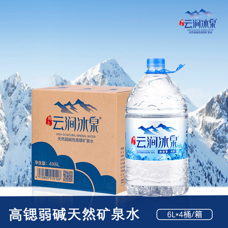 云涧冰泉纯天然弱碱高锶矿泉水饮用水家庭水6000毫升(ml)*4桶/箱
