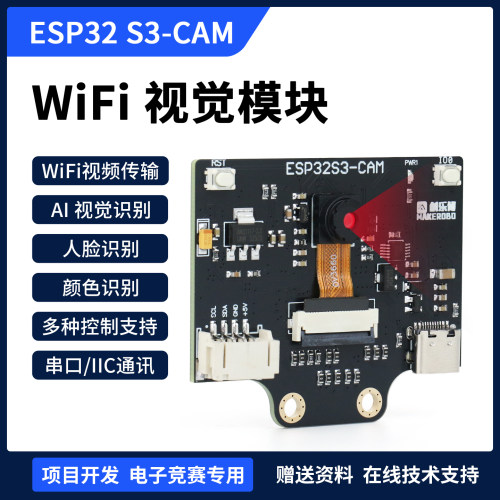 ESP32S3-CAMWIFIAI视觉模块