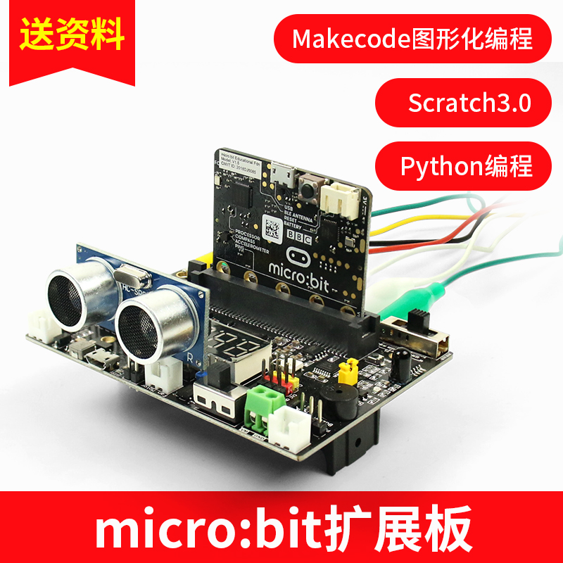 microbit开发板扩展板入门初学者套件python开发板图形化编程...
