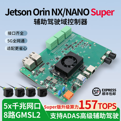 NVIDIA英伟达Jetson Orin NX NANO辅助驾驶域控制器 工业级AI开发