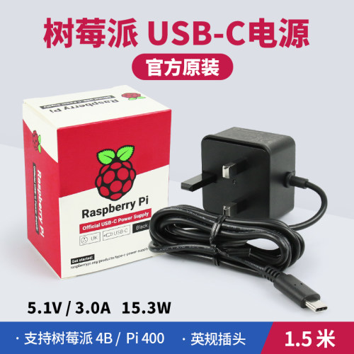 树莓派电源适配器Type-c