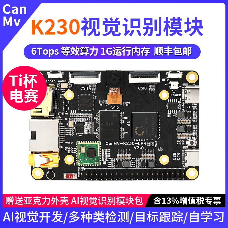 K230视觉识别模块开发板顺丰包邮