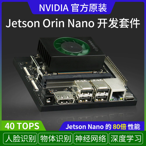 官方原装OrinNANO开发套件