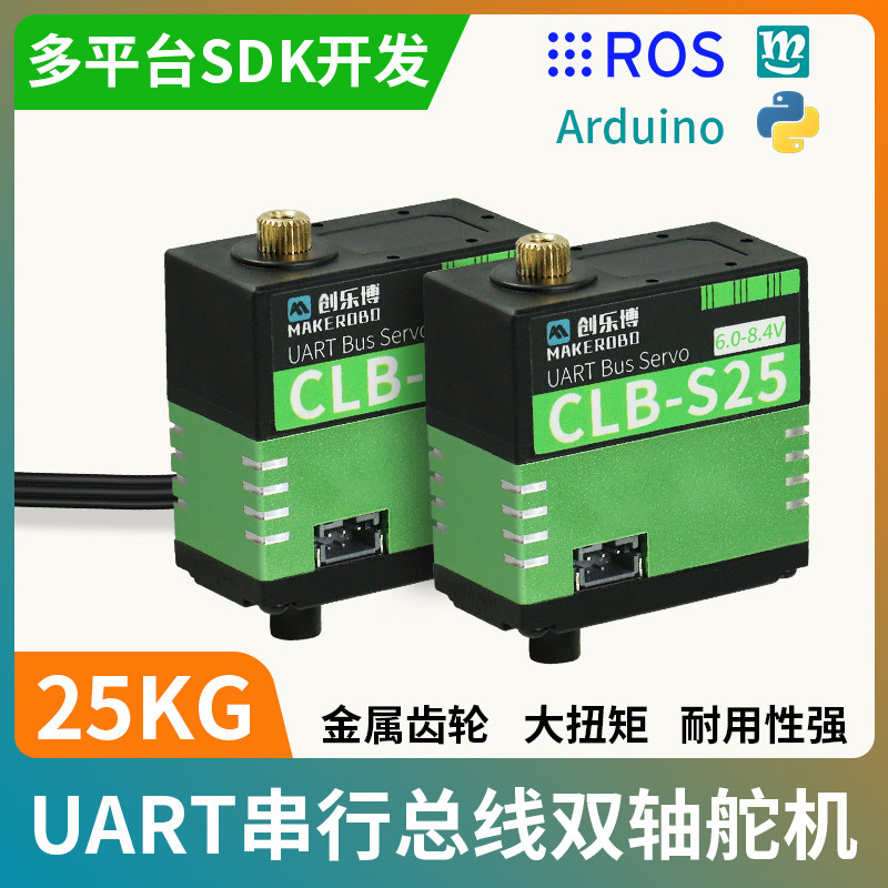 CLB-S25械手臂舵机 360度大扭力单轴双轴机器人 串行云台机总线