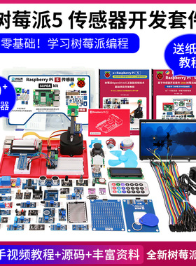 树莓派5 Raspberry Pi 5 显示器屏LINUX开发板python编程AI套件