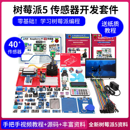 树莓派5 Raspberry Pi 5 显示器屏LINUX开发板python编程AI套件