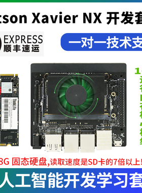 jetson Xavier nx开发套件AI边缘人工智能视觉计算人脸识别