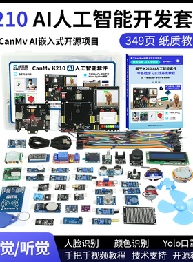 K210开发板 AI人工智能套件 Python 深度学习 人脸识别 IOT物联网