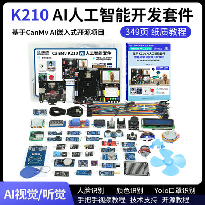 k210开发板套件Python