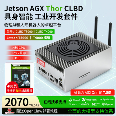 英伟达Jetson AGX Thor具身智能开发套件物理AI T5000 模组