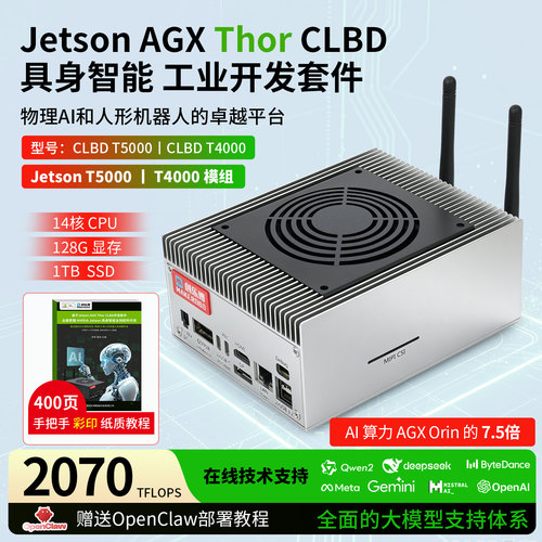 英伟达Jetson AGX Thor具身智能开发套件物理AI T5000 模组