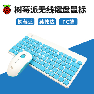 树莓派键盘支持树莓派4B/3B+ 树莓派键鼠标无线套装英伟达键盘