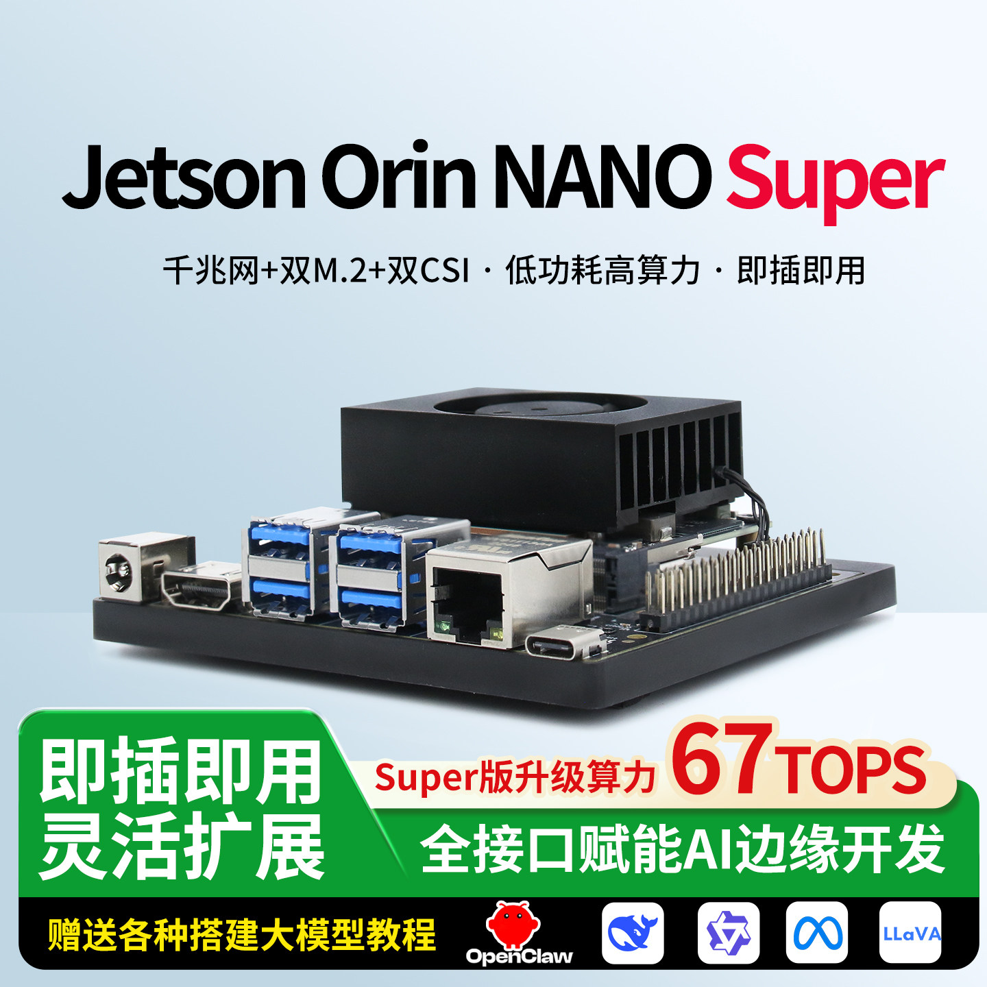 NVIDIA英伟达Jetson Orin NANO Super AI开发套件开发板 AI智能