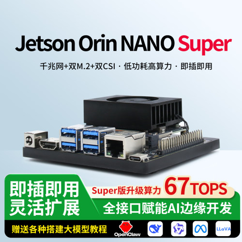NVIDIA英伟达Jetson Orin NANO Super AI开发套件开发板 AI智能