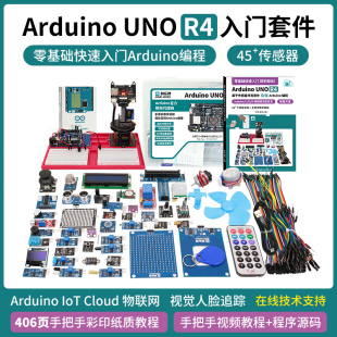 适用arduino uno r4开发板入门学习套件 物联网开发 视觉云台追踪