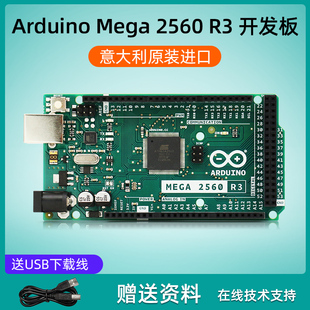 意大利原装Arduino MEGA 2560 R3开发板 单片机控制器 Rev开发板