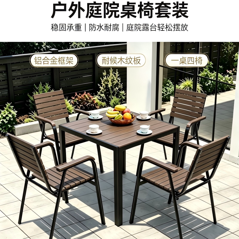 户外防腐塑木防水防晒桌椅套装