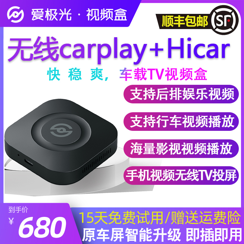 爱极光适用无线苹果carplay华为hicar车盒子奔驰路虎奥迪视频导航 汽车用品/电子/清洗/改装 车机互联转换盒 原图主图