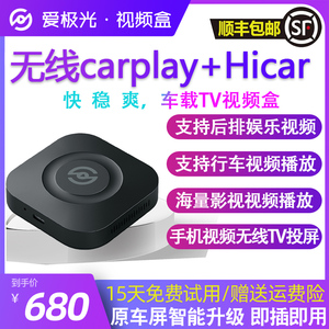 爱极光适用无线苹果carplay华为hicar车盒子奔驰路虎奥迪视频导航