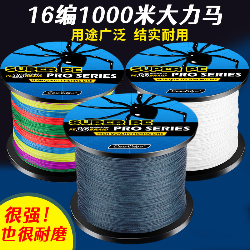 16编1000米大力马鱼线路亚专用pe线海钓12编钓鱼线超强拉力防咬线