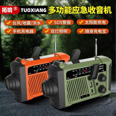 拓响T-6667应急手摇发电收音机户外太阳能照明手电筒充电宝防灾