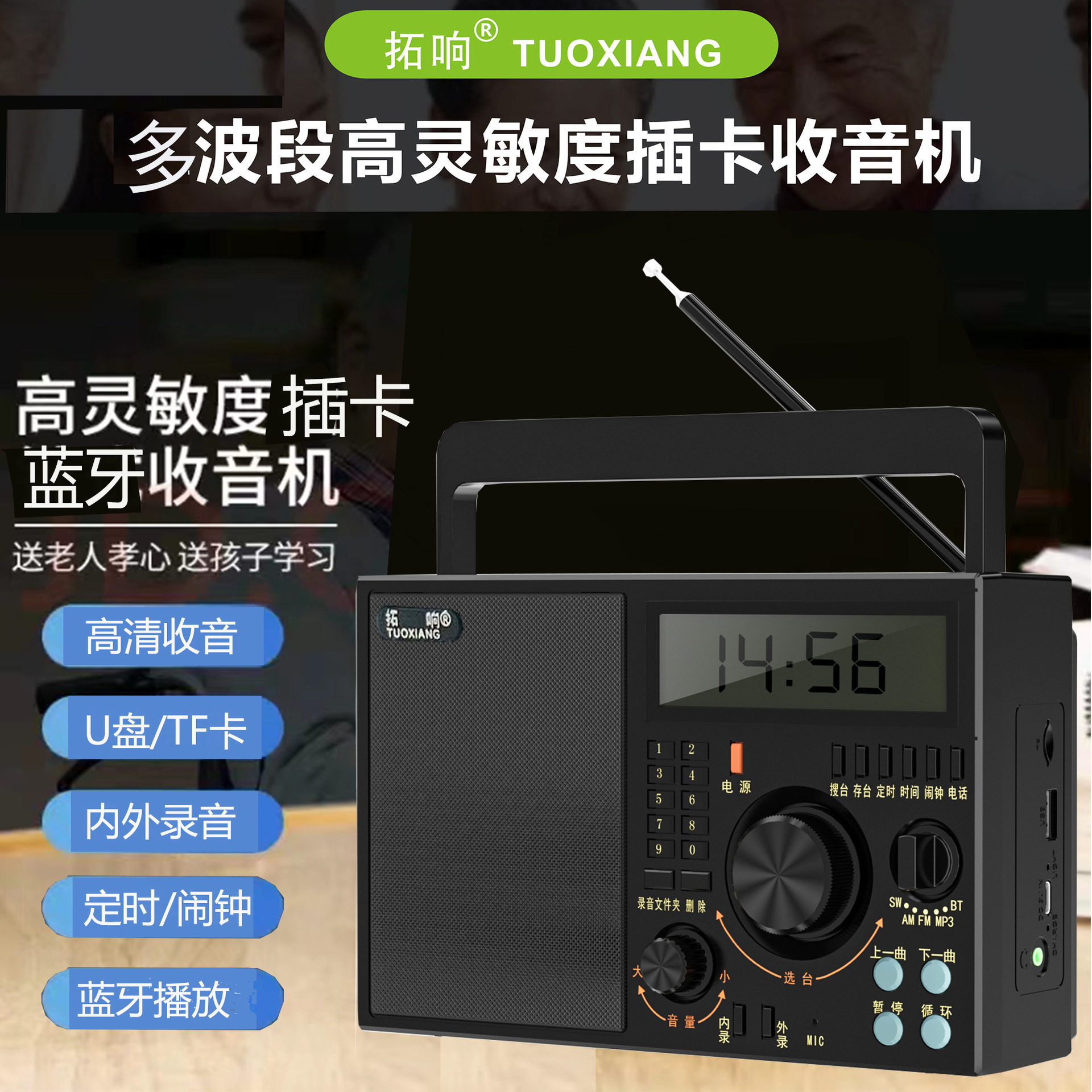 拓响T-6653全波段便携式收音机老人用半导体老年老式调频中短波