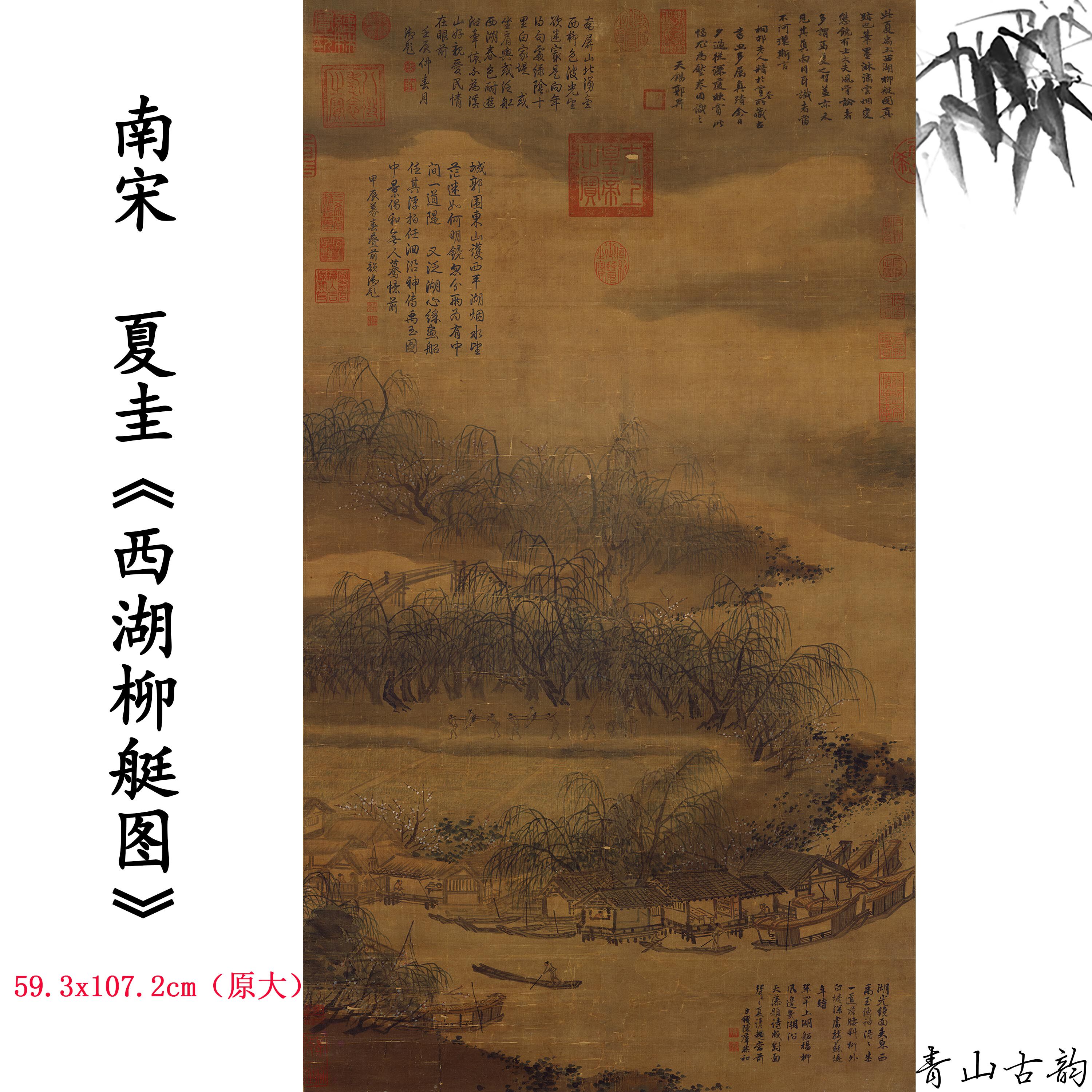 1:1南宋夏圭 西湖柳艇图立轴挂画国画山水画高清微喷复制临摹范本