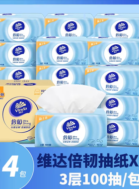 维达倍韧抽纸XS码3层100抽24包家用面巾纸餐巾纸实惠柔软亲肤纸巾