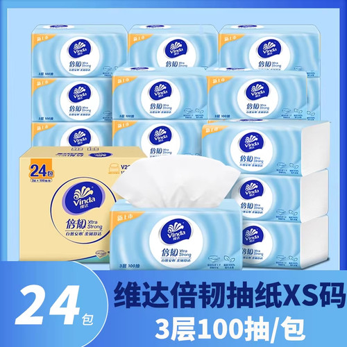 倍韧抽纸XS码3层100抽24包家用面巾纸整箱装擦拭不易破一次性纸巾