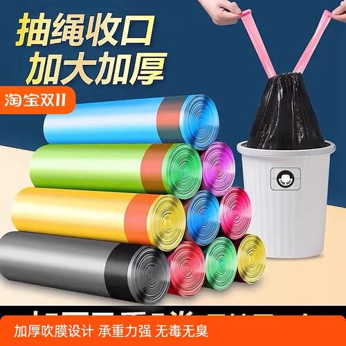 垃圾袋加厚家用手提式免撕抽绳大号厨房厕所宿舍用带垃圾袋垃圾桶