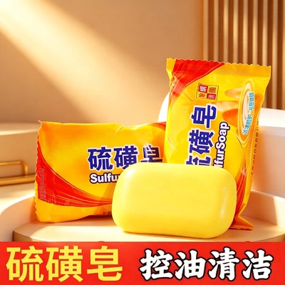 一物多用硫磺皂沥水皂套装