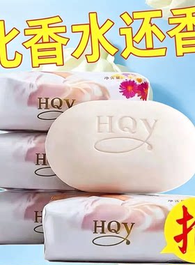 茉莉香水皂长效留香温和润肤