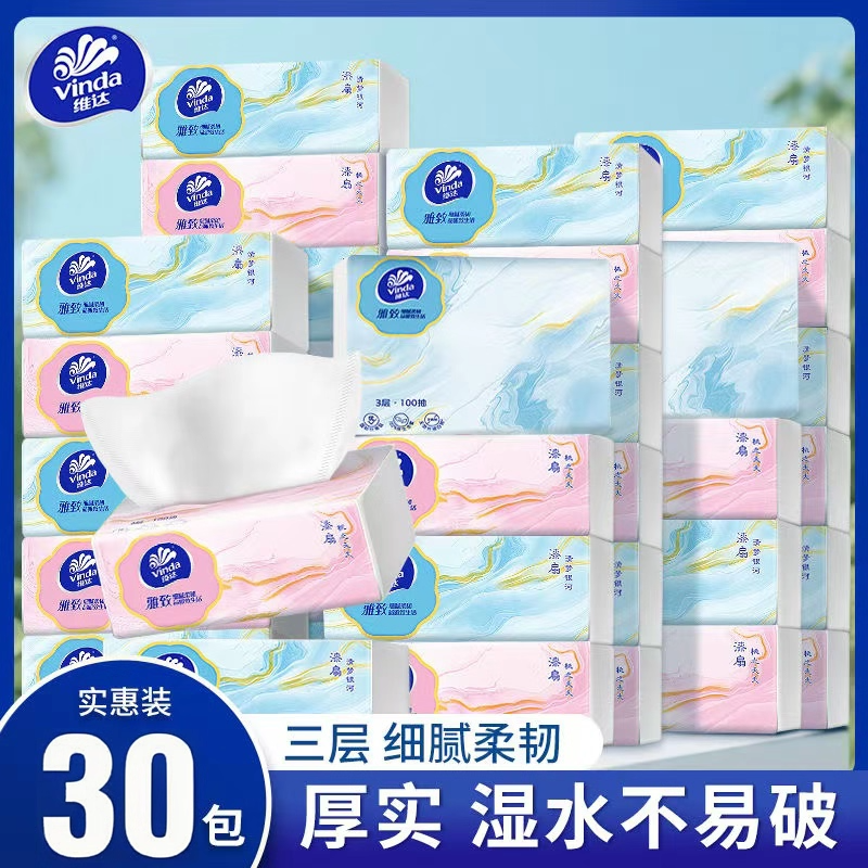 维达30包三层抽取式面巾纸厚实湿水不易破家用实惠装擦拭不易掉屑